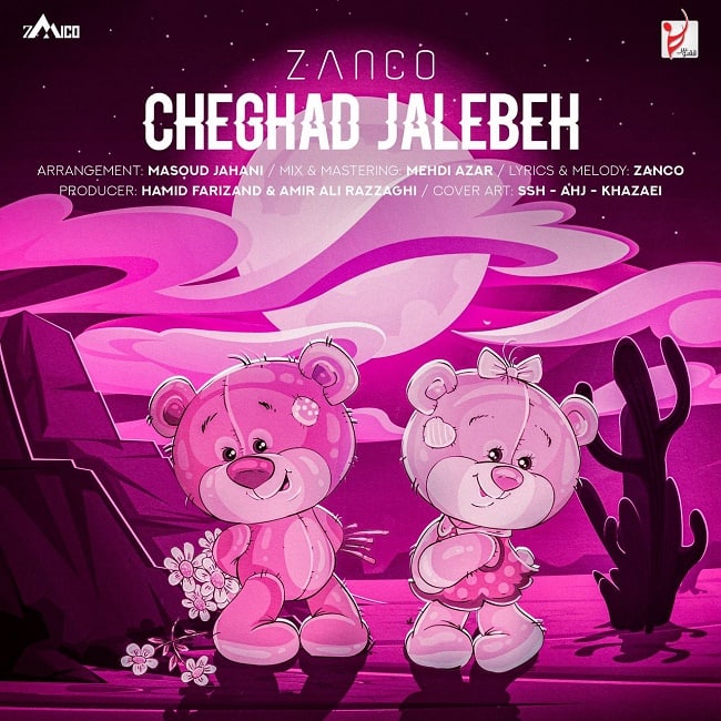 دانلود آهنگ چقدر جالبه